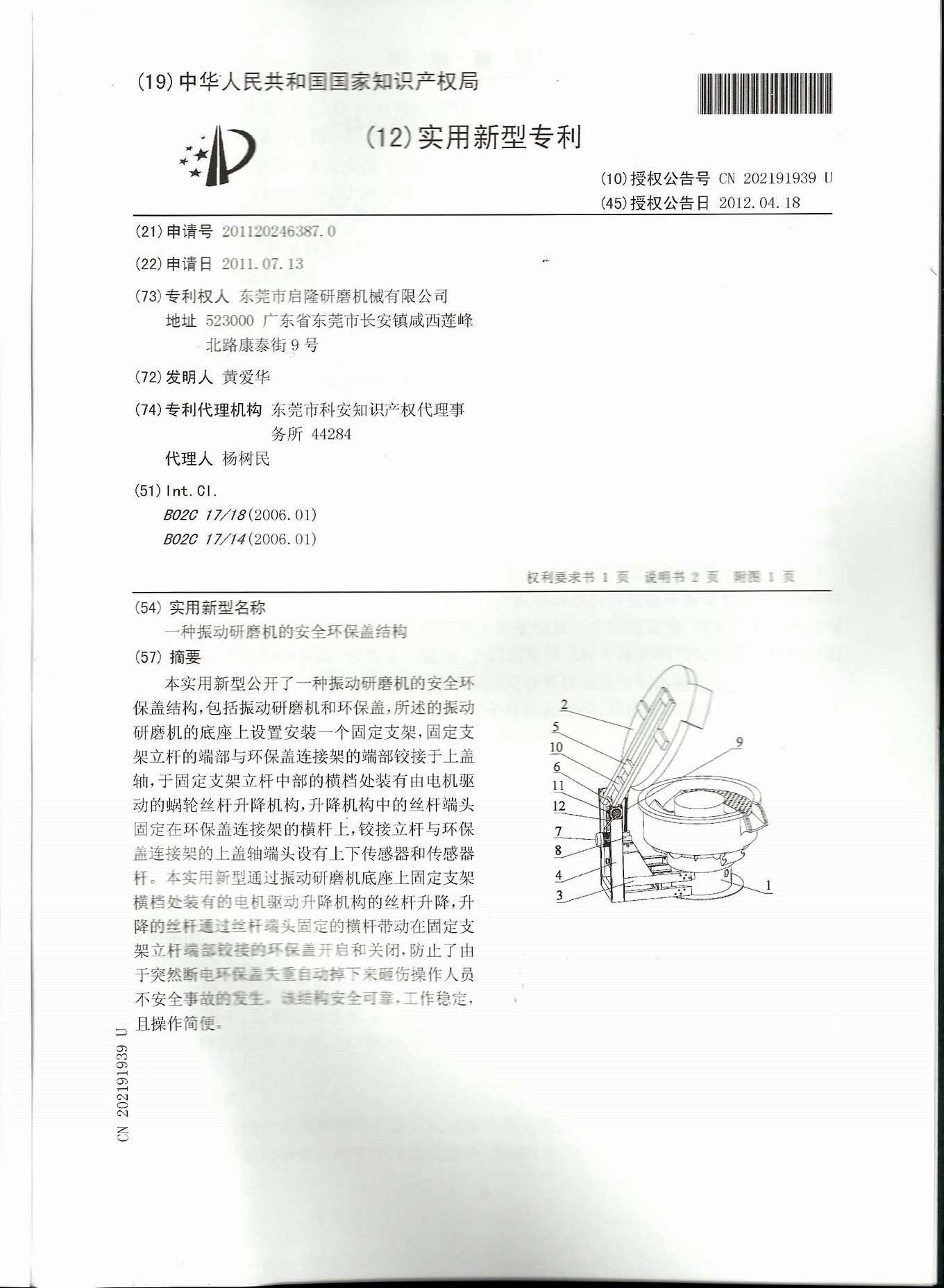 中山研磨机